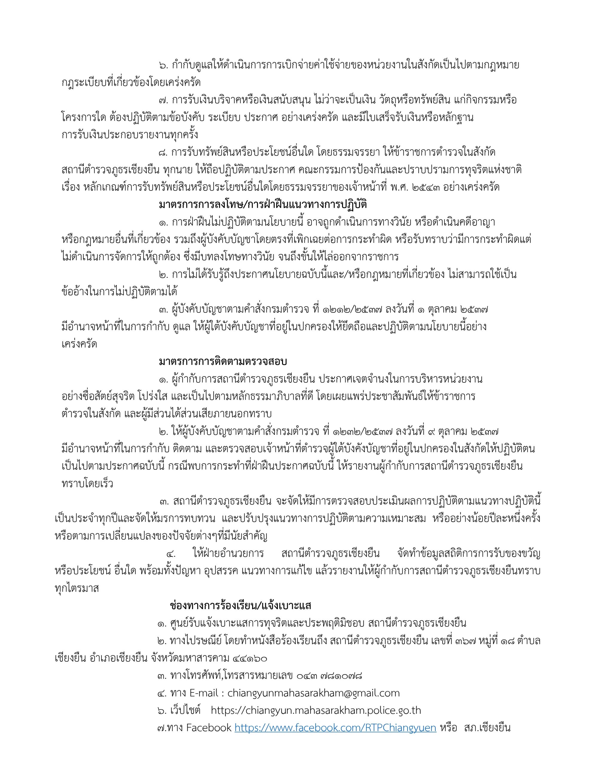 ประกาศนโยบายต่อต้านการรับสินบน Thai_page-0003