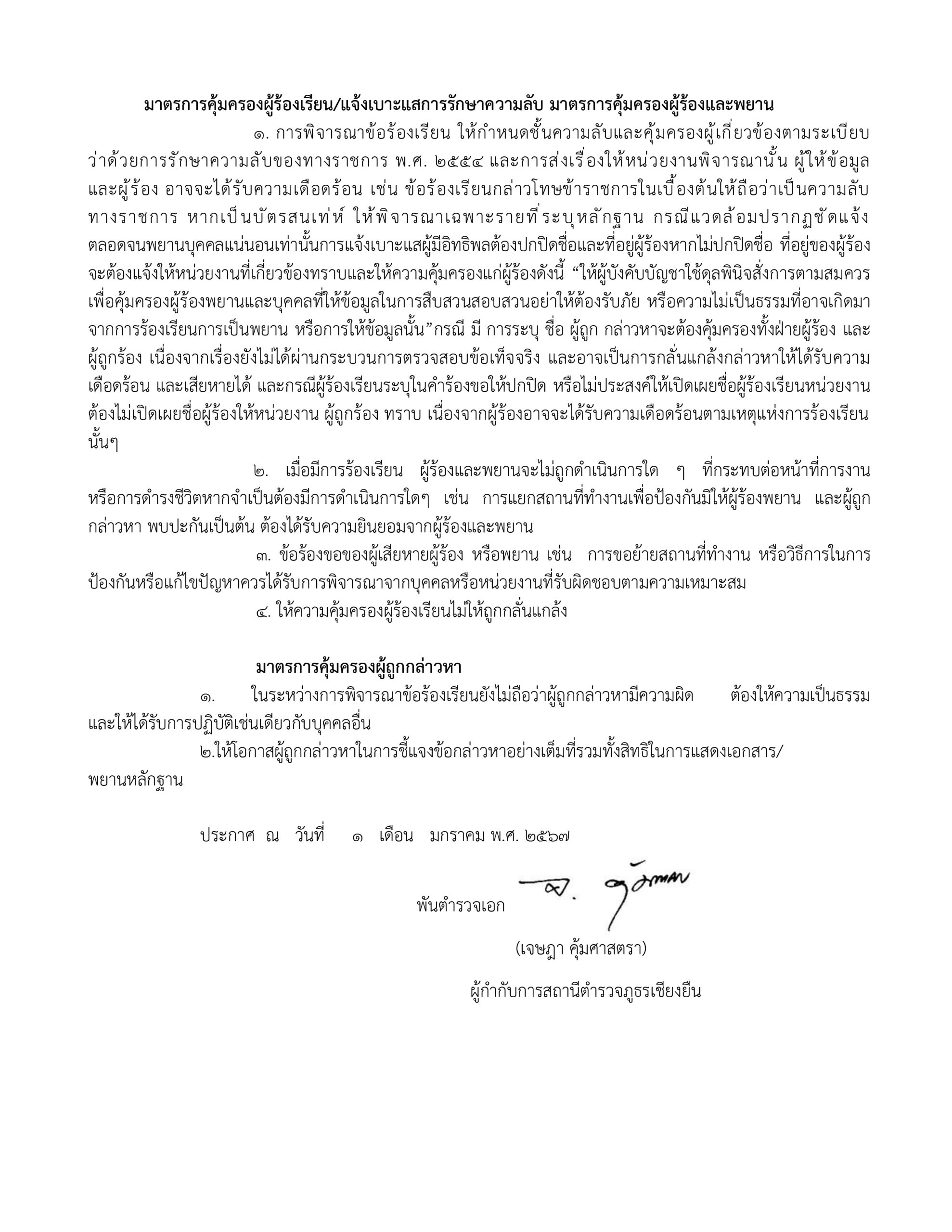 ประกาศนโยบายต่อต้านการรับสินบน Thai_page-0004
