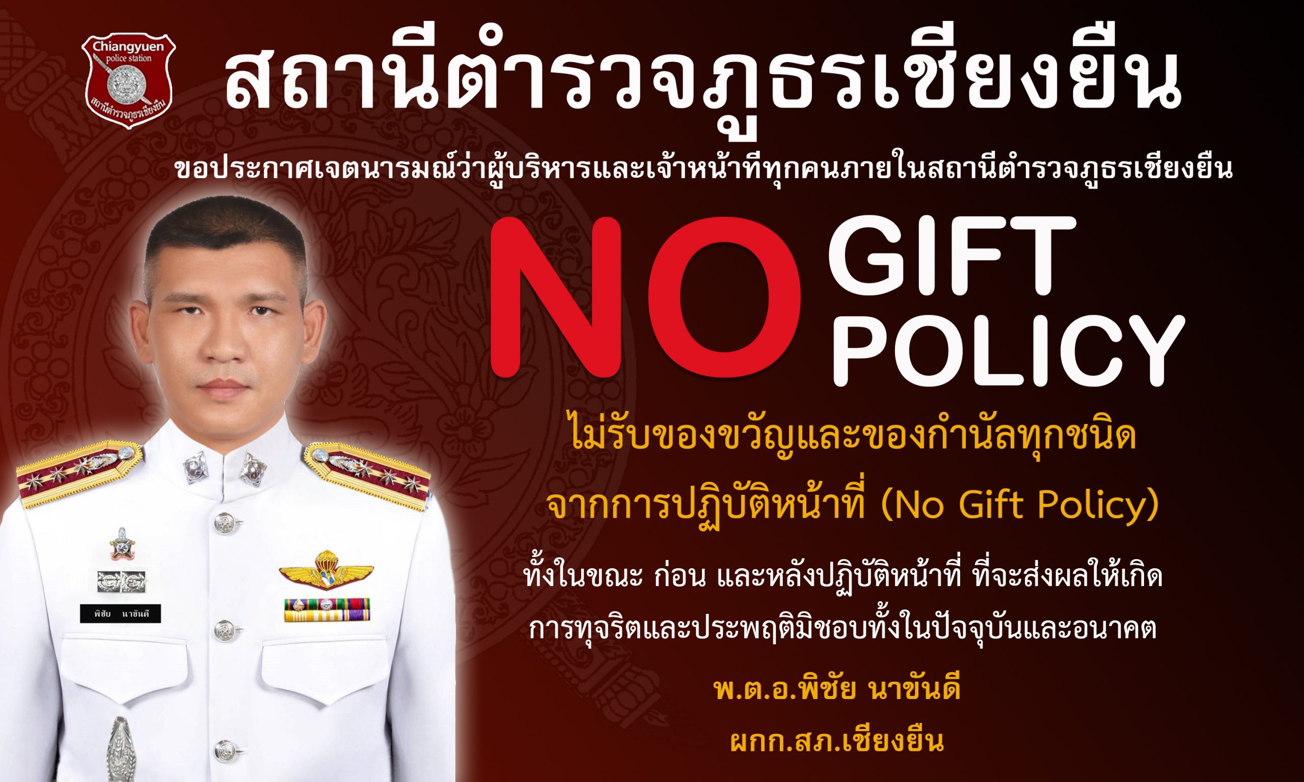 ผกก nogift thai